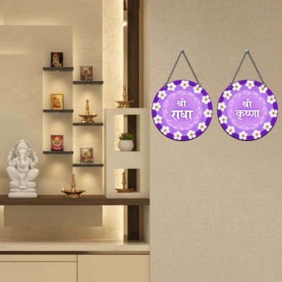 Shri Radha & Shri Krishna Spiritual Wall Hanging for Home Mandir, Pooja Room & Living Room Decor Motivational Religious Décor Blessing Gift